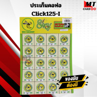 ราคา ปะเก็นคอท่อ ยกแผง ทุกรุ่นWAVE SONIC DASH MIO KSR SPA LICK FINO KSR MIO MSX NOUVO PCX SCOOPY ZOOMER X (20939313496)