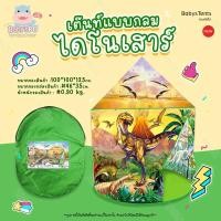 ราคา BABYSPO Babys Ball Tents บ้านเด็ก เต็นท์เด็กพับได้ บ้านของเล่น เต๊นท์ปราสาท เต๊นท์สนาม บ้านบอลเด็กไดโนเสาร์ จรวด ซุปเปอร์ และดับเพลิง (14439010888)