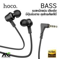 ราคา Hoco M86 หูฟังอินเอียร์ Aux 3 5 มม พร้อมจุกยาง เสียงดี เบสหนัก มีไมค์ มีปุ่มรับสาย คุยโทรศัพท์ ฟังเพลง Oceanic universal earphones with mic (16064998676)