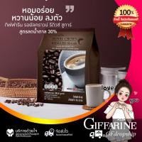ราคา กาแฟ พร้อมส่ง กาแฟกิฟฟารีน รอยัล คราวน์ รีดิวซ์ ชูการ์ กาแฟปรุงสำเร็จ ชนิดผง สูตรลดปริมาณน้ำตาล 30 (12098889082)