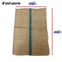 ราคา ถุงกระสอบข้าว มี 5 ขนาด ถุงกระสอบป่าน ถุงกระสอบขนาดใหญ่ ถุงกระสอบฟาง ถุงกระสอบผ้า ถุงกระสอบ ถุงป่าน ถุงใหม่ กระสอบ เนื้อหนา SMP (21045322874)