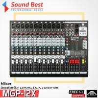 ราคา SoundBest MGP12X MGP 12X มิกเซอร์ มิกซาวด์เบส เครื่องผสมสัญญาณเสียง 12 ช่อง (4356036966)