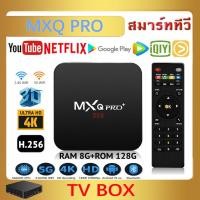 ราคา TV Box MXQ PRO Ram8 Rom128GB กล่อง ดิจิตอล Smart TV Box 4K HD รองรับ Disney hotstar Netflix Wifi Bluetooth Smart Android TV Box (21216926665)