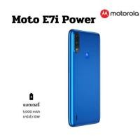 ราคา Moto E7i Power Ram Blue 2GB Rom 32GB แบตเตอรี่ 5000 mAh รับรองชาร์จไว 10W เครื่องใหม่ (21049484212)