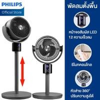 ราคา ของแท้ PHILIPS พัดลมตั้งพื้น พัดลม ปรับแรงลมได้ 12 ระดับด้วยรีโมทคอนโทรล ปรับความสูงได้ใช้เป็นพัดลมตั้งโต๊ะหรือพัดลมตั้งพื้นซึ่งสามารถฟอกอากาศได้ พัดลมฟอกอากาศ พัดลมแนวตั้ง floor fan (20968246707)