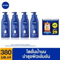 ราคา นีเวีย โลชั่นบำรุงผิวกาย อินเทนซีฟ มอยส์เจอร์ บอดี้ มิลค์ 380 มล 4 ชิ้น NIVEA (21010776018)