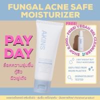 ราคา Exp 25072025 AKINS VEGAN BOUNCY BARRIER MOISTURIZER แอคินส์ วีแกน บาวน์ซี่ แบริเออร์ มอยซ์เจอไรเซอร์ 50g (21072918423)