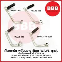 ราคา คันสตาร์ท น็อต ยาง สำหรับมอเตอร์ไซ HONDA รวม เวฟ ทุกรุ่น wave 125 sxri WAVE 110i WAVE 110i new WAVE 100 110s (21031252044)