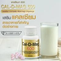 ราคา แคลเซียม Calcium วิตามินดี แม๊กนีเซียม เแคลเซียมกิฟฟารีน แคล ดี แมก 600 กิฟฟารีน (7727608315)