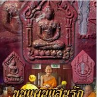 ราคา ขุนแผนแสนรักมหาฤกษ์จันทร์ซ้อนจันทร์ เนื้อแดงทับทิม ฝังตะกรุดทองแดงยันต์นะอกแตก ฝังจีวร แช่น้ำมนต์นางหลง พระทุกองค์มีหมายเลขและโค้ดกำกับครับ รูปนี้เป็นเพียงรูปตัวอย่างของสินค้าเท่านั้น (21087478577)