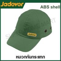 ราคา JADEVER หมวกกันกระแทก รุ่น JDSH1801 Bump Cap (20791387781)