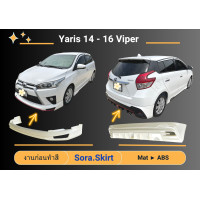 ราคา ชุดแต่งสเกิร์ต ยาริส Toyota Yaris 2014 16 VIPER (18469202249)