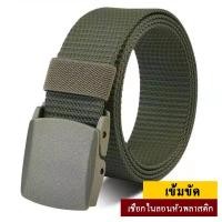 ราคา เข็มขัดผู้ชาย เข็มขัดสายไนล่อนเข็มขัดผ้า เข็มขัดแฟชั่น เข็มขัดยุทธ เข็มขัด สายไนล่อน แบบมีรู เข็มขัดหัวโลหะ ความยาว 120cm (21097713859)