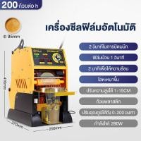 ราคา Phlinice เครื่องซีลแก้ว กึ่งอัตโนมัติ คันโยก เซนเซอร์เลื่อนฟิล์มอัตโนมัติ (21117957327)