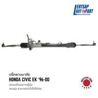 ราคา ของแท้ถอด แร็คพวงมาลัย Honda Civic EK โฉมตาโต 1996 2000 (17517773121)