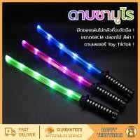 ราคา ดาบคาทาน่า มีดเพชฌฆาต มีดของเล่น แสงและเสียง ของเล่น LED ขนาด 67 ซม ดาบเลเซอร์ TikTok (17768119434)