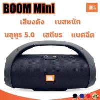 ราคา ลำโพงบลูทูธ ไร้สาย Boombox1 BoomBox Mini ลำโพงพกพา ขนาดใหญ่ เสียงดี เบสแน่น ดัง แบตอึดสุดๆ (11422668066)