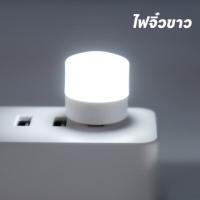ราคา SZX หลอดไฟ หลอดไฟอ่านหนังสือ หลอดไฟขนาดเล็ก LED ไฟกลางคืน หลอดไฟจิ๋ว Mini USB Light สว่างมาก แบบเสียบUSB ถนอมสายตา มีสองสีให้เลือก (20755715651)