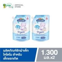 ราคา Kodomo น้ำยาซักผ้าเด็ก โคโดโม ออร์แกนิค โอลีฟ ออยล์ สำหรับเด็กแรกเกิด Organic Olive Oil 1300 มล ชนิดถุงเติม 2 ถุง (20970642769)
