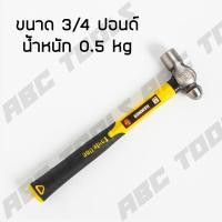 ราคา ค้อนหัวกลมด้ามไฟเบอร์ ค้อน ค้อนหัวกลม ด้ามไฟเบอร์ 1 1 5 2 2 5 3 ปอนด์ แข็งแรง ทนทาน ฆ้อน ค้อนตอก ค้อนทุบ ค้อน (20884044185)