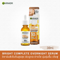ราคา Garnier Skin Naturals Bright Complete Overnight Booster Serum 30mL การ์นิเย่ สกิน แนทเชอรัลส์ ไบรท์ คอมพลีท โอเวอร์ ไนท์ บูสเตอร์ เซรั่ม (20600460538)