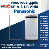 ราคา P2 ขอบยางประตูตู้เย็น Panasonic รุ่น NA A18XN1 (20729841193)
