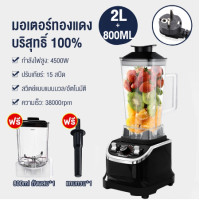 ราคา TIXX เครื่องปั่น 2 0L 4500W Silver Crest blender ปั่นน้ำแข็งได้ เคื่องปั่น เครื่องปั่นบด เครื่องปั่นผลไม้ เครื่องปั่นอเนกประสงค์ เครื่องปันผลไม (20860597278)