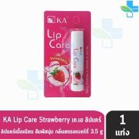 ราคา KA Lip Care เคเอ ลิปแคร์ ทุกกลิ่น ขนาด 3 5 กรัม 1 แท่ง (13068157083)
