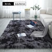 ราคา WEHOME พรม มี 6 ขนาด 160x200 ขนนิ่ม พรมแต่งห้อง ผ้าปูพื้นพรมก พรมห้องนอน พรมปูห้องรับแขก พื้นพรมกันลื่น พรมปูพื้นห้อง COD (20910013626)