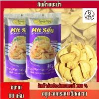 ราคา ขนุนอบกรอบเวียดนาม ยี่ห้อnam huy Mit say ห่อล่ะ 80 กรัม พร้อมส่ง BY Tight shop (20889242766)