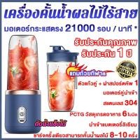 ราคา MorphyRichards เครื่องปั่นน้ำผลไม้ แก้วปั่นผลไม้ เครื่องปั่นแบบพกพา สามารถบดน้ำแข็ง คั้นน้ำผลไม้ต่างๆ น้ำผักได้ เครื่องปั่นน้ำผลไม้พกพา แก้วปั่นน้ำผลไม้ เครื่องคั้นน้ำผลไม้ แก้วปั่นพกพา ปั่นน้ำแข็ง ju