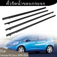 ราคา Jazz คิ้วรีดน้ำ ยางรีดน้ำ คิ้วขอบกระจก ยางขอบกระจก อุปกรณ์แต่งรถ ยางขอบประตู for Honda Jazz GE6 GE9 ปี 2008 2013 (21135004437)
