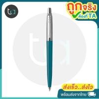 ราคา สีใหม่ ปากกาลูกลื่น Parker Jotter Original Ballpoint Pen หมึกน้ำเงิน ปากกา Ballpoint Pen Blue Ink ของแท้100 ถูกจริง TA (20945811554)