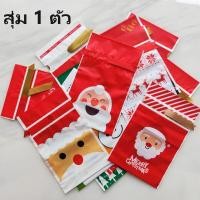 ราคา ถุงพลาสติก ถุงขนมลายวันคริสมาส ลายซานตาคลอสน่ารักมาก (20569986214)