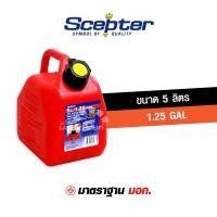 ราคา ถังน้ำมัน แกลลอนน้ำมัน ถังใส่น้ำมัน ถังเก็บน้ำมัน ถังน้ำมันเชื้อเพลิงเบนซิน ขนาด 5 10 20 ลิตร SCEPTER แบบพรีเมี่ยม ผลิตจากพลาสติก accessories (18443660301)