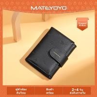 ราคา MATEYOYO กระเป๋าสตางค์ใบสั้น กระเป๋าสตางค์ กระเป๋าสตางค์ผู้หญิง กระเป๋าตังค์ผู้หญิง กระเป๋าสตางค์ ญ (20832650258)