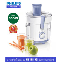 ราคา ส่งฟรี Philips เครื่องสกัดน้ำผลไม้ 300 วัตต์ รุ่น HR1811 71 รับประกันศูนย์ 2ปี (11118112646)