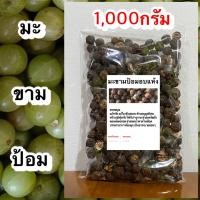 ราคา มะขามป้อม มะขามป้อมอบแห้ง มะขามป้อมแห้ง (18207164139)
