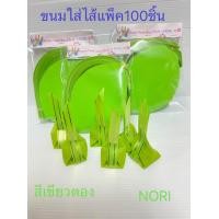 ราคา กระดาษห่อเหรียญ ขนมใส่ไส้ กระดาษห่อเหรียญโปรยทาน แพ็ก100ชิ้น สามารถทำได้100ชิ้น พร้อมส่ง (20986003829)