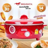 ราคา MISUSHITA กระทะไฟฟ้า 14 นิ้ว ขนาด 1350 วัตต์ รุ่น SGP 414 (16903910295)