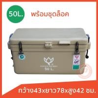 ราคา ถังแช่ ถังน้ำแข็ง ยี่ห้อดอกบัว ขนาด 50 ลิตร ICE 50L ทรงเตี้ย มีบานพับ เกรดเอ เก็บความเย็นได้นาน มีรูระบายน้ำสองด้าน (20914173848)
