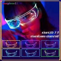 ราคา แว่นตาLED แว่นตาเรืองแสง 7 สี แว่นตาปาร์ตี้ เรืองแสง แว่นตาไฟกระพริบ แว่นตาตาราง แว่นตามีไฟ แว่นตาไฟนีออน led glasses 1412 (20895969335)
