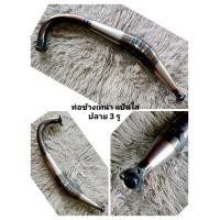 ราคา ท่อข้างเทน่า แป้นใส่ปลาย 3 รู (21037815423)