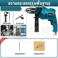 ราคา T M สว่านไฟฟ้า สว่านกระแทก สว่านโรตารี่ คิทสว่านเจาะกระแทก 2 ระบบ 500W ปรับสปีดได้ ใช้กับงานเจาะ ปูน เหล็ก เจาะกระแทก (21199018227)