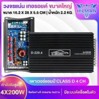 ราคา เพาเวอร์ติดรถยนต์ เพาเวอร์แอมป์ 4 ch เพาวเวอร์แอมป์คลาสดี เพาเวอร์ขับเสียงกลาง CLASS D FULL RANGE 4CH คลาสดี 4ชาแนล เพาเวอร์Class D4CH (20992042833)