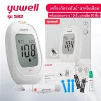 ราคา เครื่องตรวจน้ำตาล Yuwell รุ่น 582 คู่มือภาษาไทย รับประกันเครื่องตลอดอายุการใช้งาน Accusure 582 Blood glucose meter (20101193714)