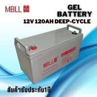 ราคา แบตโซล่าเซลส์ MBLL 250A 200A 150A 12V Deep Cycle Gel ของใหม่ มือ1 Battery MBLL Solar cell 12V (20088039426)