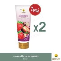 ราคา ดอยคำ แยมเบอร์รี่รวม 130 กรัม 2 หลอด (9454223296)