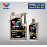 ราคา Valvoline น้ำมันเครื่องเบนซินสังเคราะห์100 5W 40 API SN ILSAC GF 5 4 ลิตร แถม 1 ลิตร (20611254292)