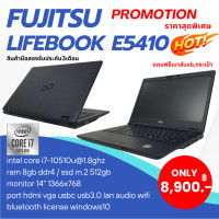 ราคา โน๊ตบุ๊ค Fujitsu Lifebook E5410 Core i7 Gen10th ram 8gb m 2 512gb monitor 14 แถมฟรีเมาส์กระเป๋าลงโปรแกรมพร้อมใช้งาน มือสอง (21124867399)